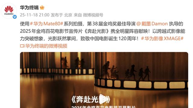 色彩再进阶细节更精进！华为Mate 80系列或首发第二代红枫影像