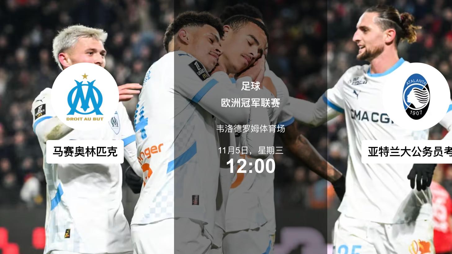 11.5足球赛事解析：阿贾克斯对撞快反，巴萨提速冲击，马赛博弈半空间节奏