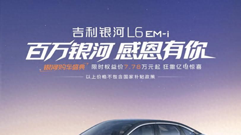 7.78万起，你想要的顶级混动技术、B级空间、智能安全一个不少