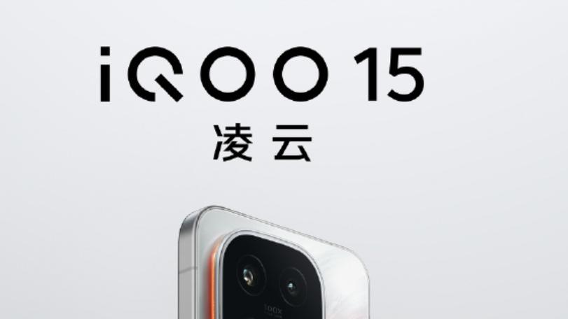 iQOO 15重磅来袭！颜值性能双突破定义新旗舰