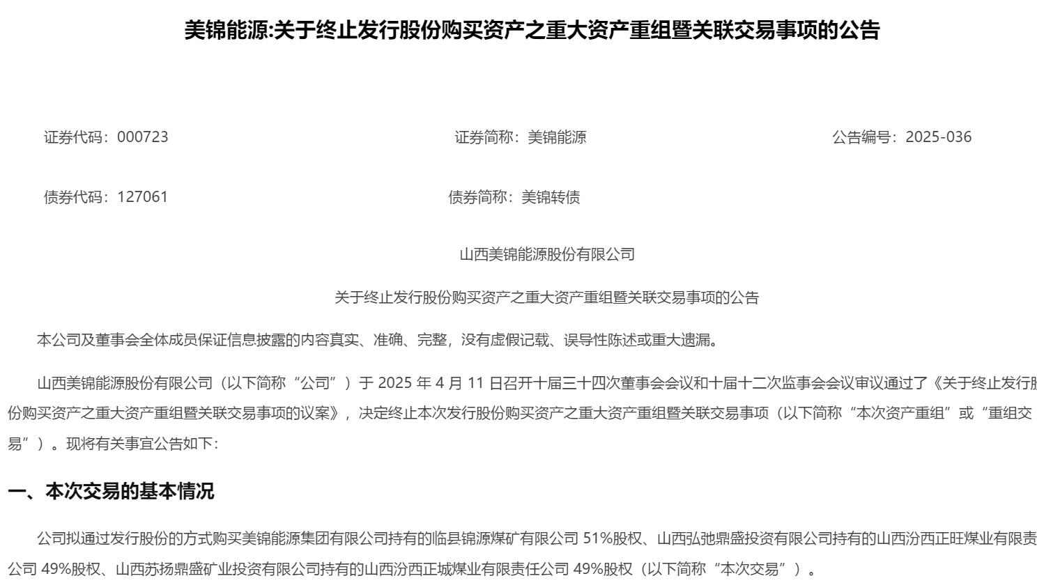 🧨股价六年新低，还突然终止重组！28万股东的煎熬才刚开始……