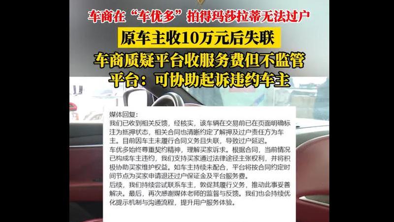 拍卖来的二手玛莎拉蒂竟然无法过户！这到底是怎么回事？