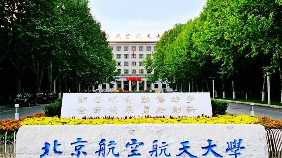 哈尔滨工业大学和北京航空航天大学，谁的工科专业实力更强？