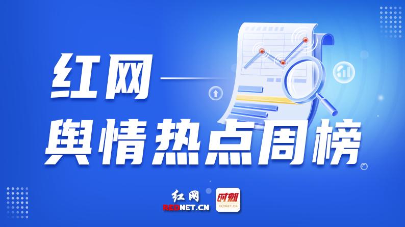 一周舆情热点：深圳“卷尺哥”走红、大学校招现“露骨”海报、小区23部电梯钢绳遭破坏……（10.18-