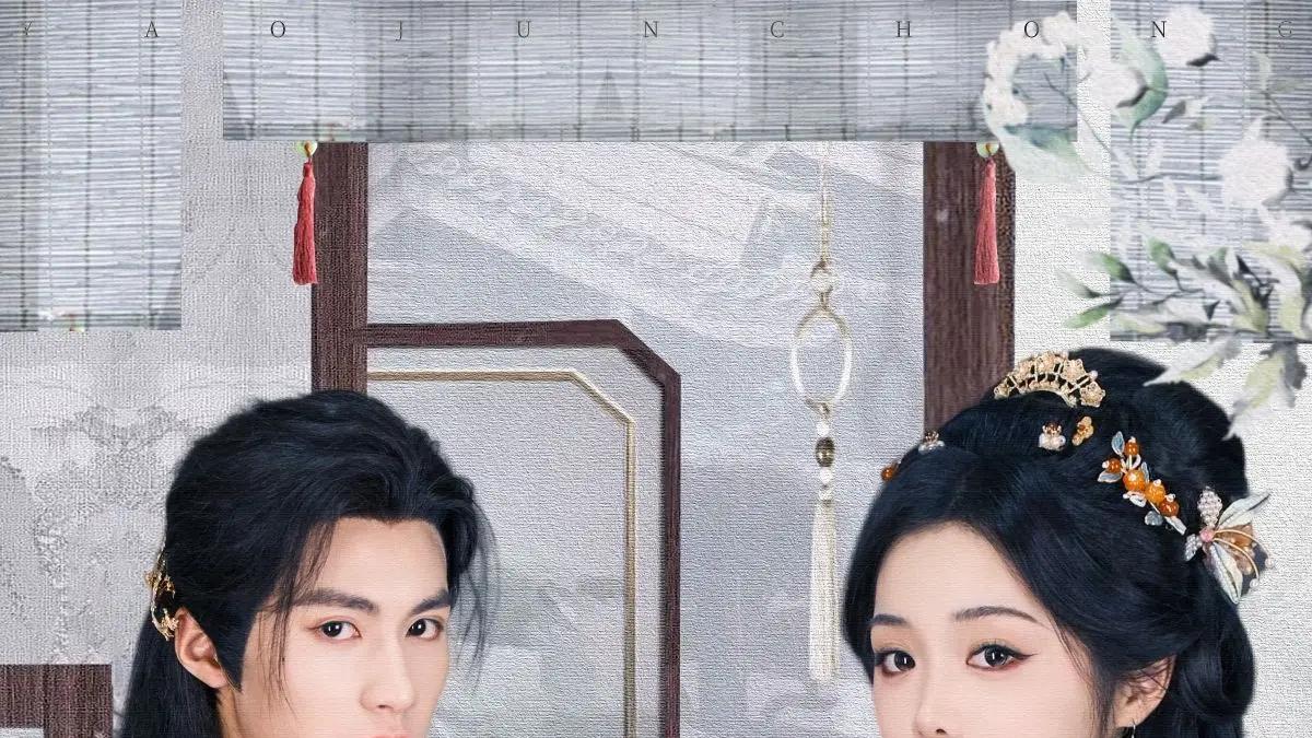 热门短剧《邀君宠》完整版免费在线观看播放全93集（杨鹏丞＆墨凝）夸克资源《邀君宠》短剧百度网盘夸克网