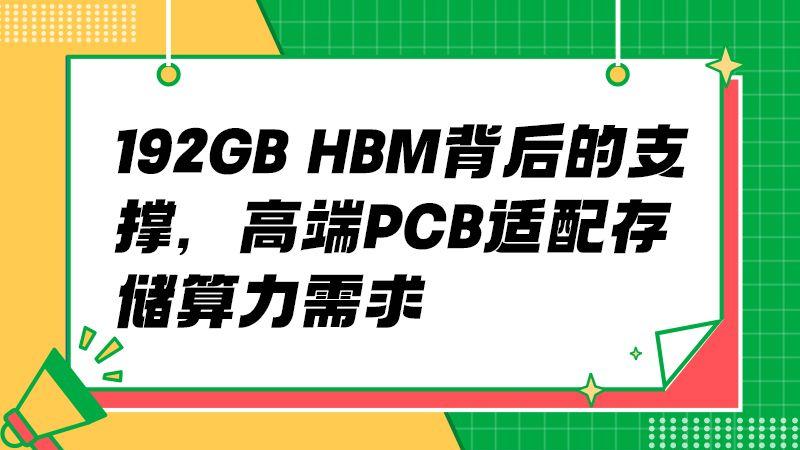 谷歌 Ironwood 芯片集群落地：PCB 如何破解互联难题