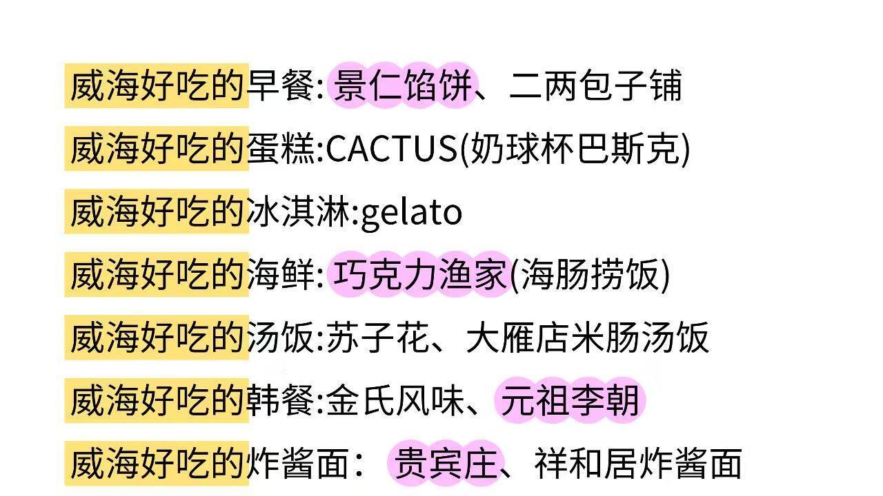 威海旅行，好吃的店（合集版）