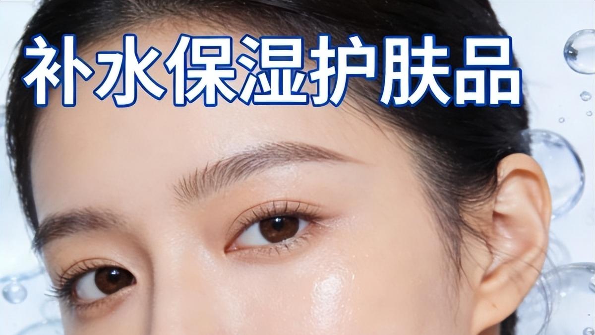 补水保湿护肤品哪个牌子好？补水保湿效果好的护肤品排行榜