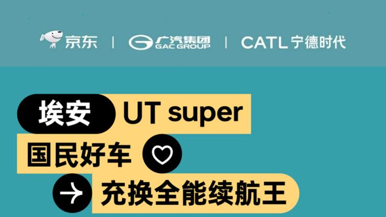 广汽埃安承诺：款款都是国民好车！