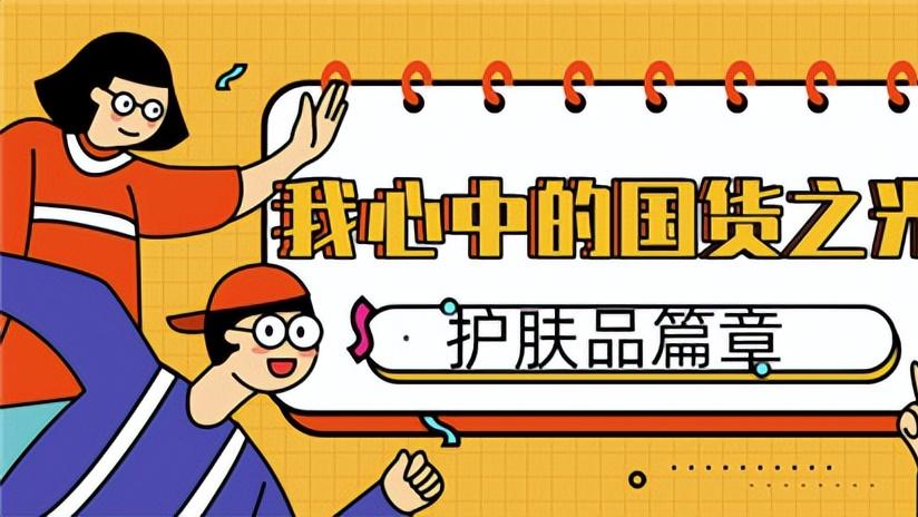 2025年抖音年度国货护肤品 现在的国货真心好用