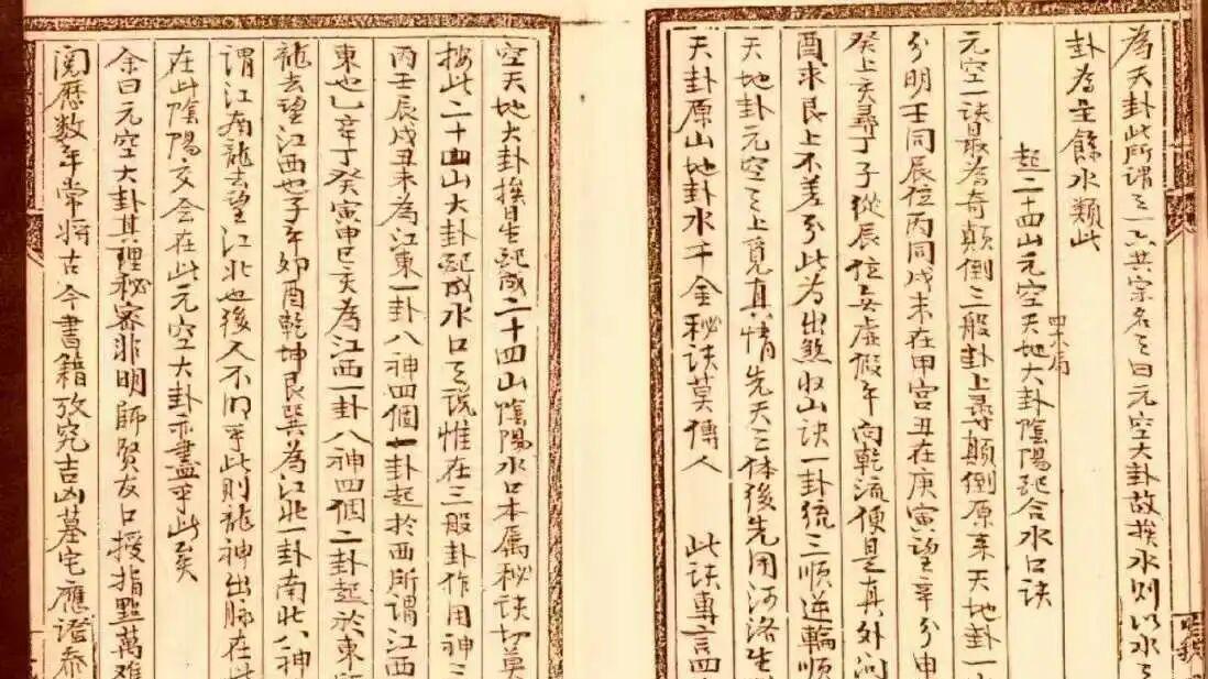 失传百年风水密旨！83 页古籍揭挨星真诀