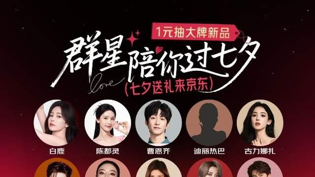 七夕送礼闭眼入！京东集结雅诗兰黛、飞利浦等大牌新品极速送达