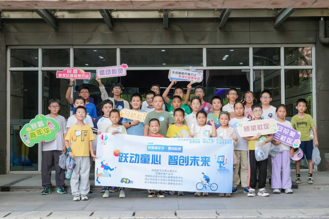 新吴民盟携手SK海力士开展社会服务活动
