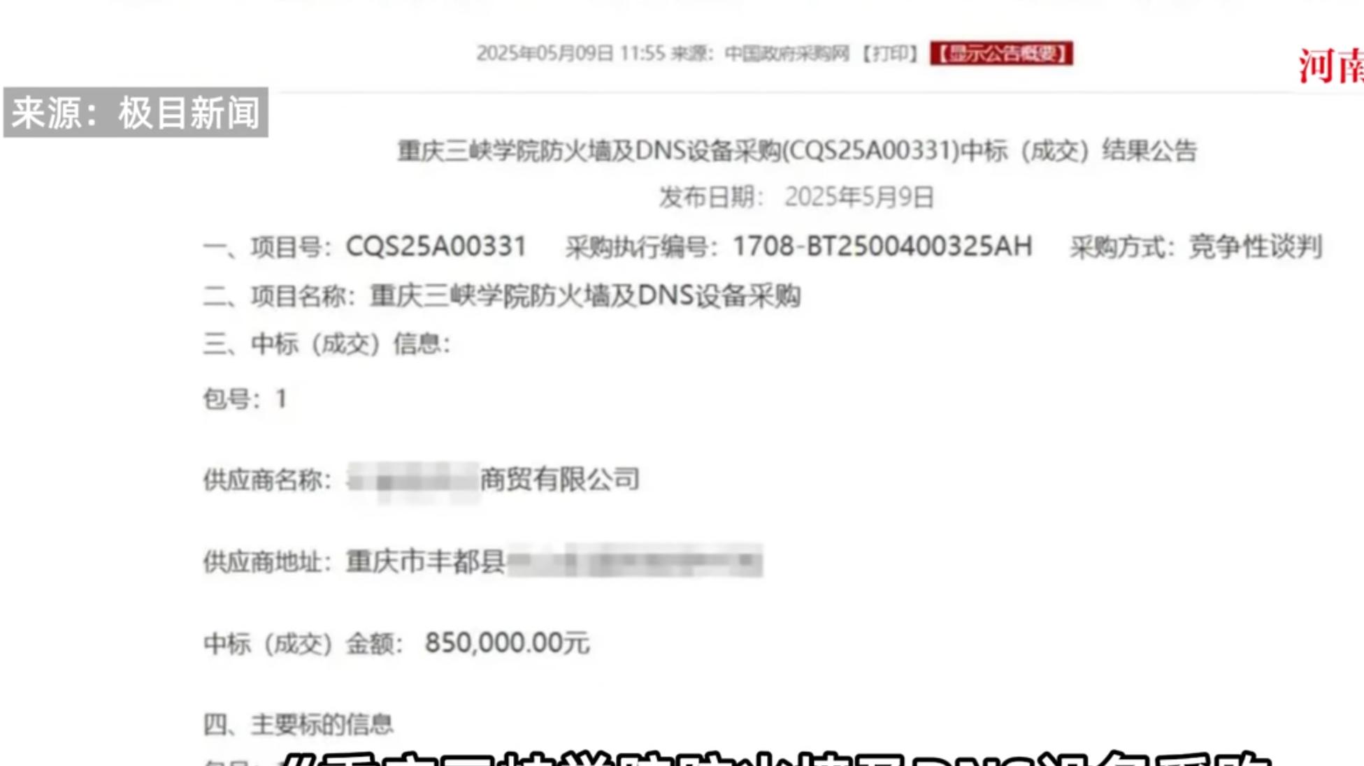 高校75万采购299元路由器？官方紧急叫停，背后猫腻浮出水面