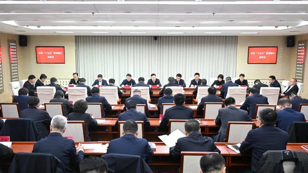 张恩惠主持召开市委“十五五”规划建议座谈会