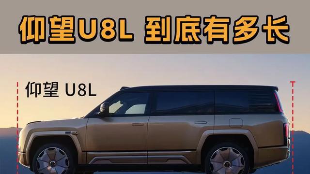 仰望U8L：以“四大维度”重塑百万级行政SUV规则