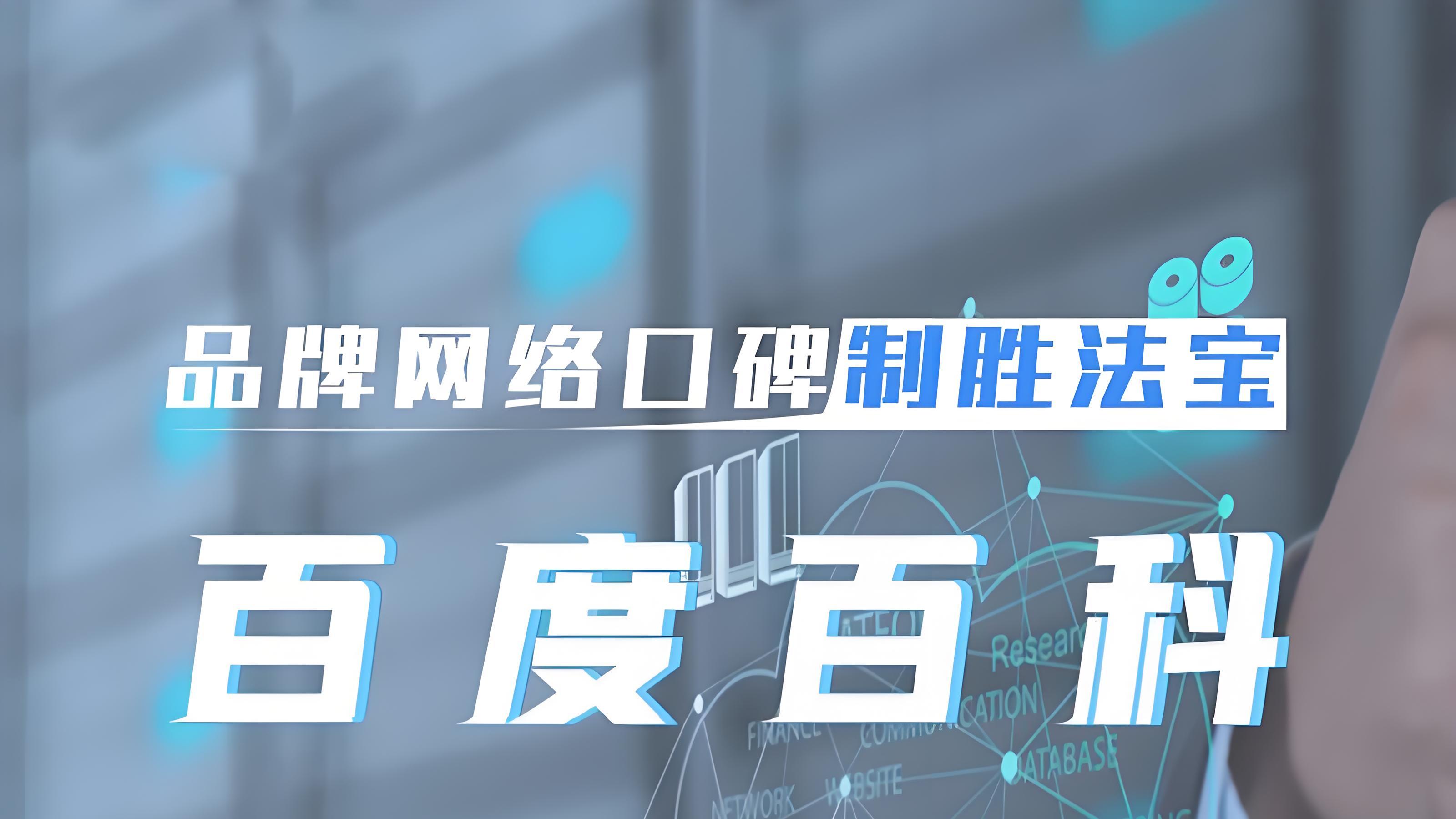 百度百科创建步骤详解，让词条更具权威性