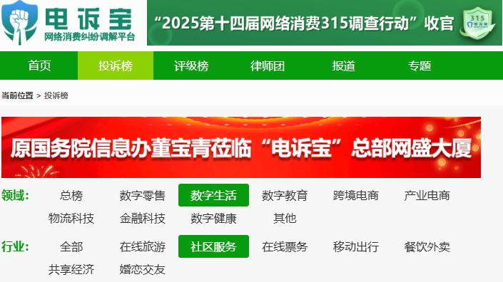 用户投诉“万师傅”平台无故罚款 售后服务存缺陷