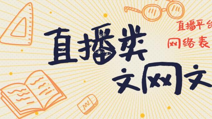 北京直播类网络文化经营许可证办理