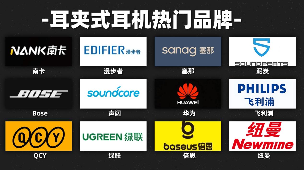 耳夹式蓝牙耳机哪个牌子好用又便宜？十款口碑最好的耳夹式蓝牙耳机