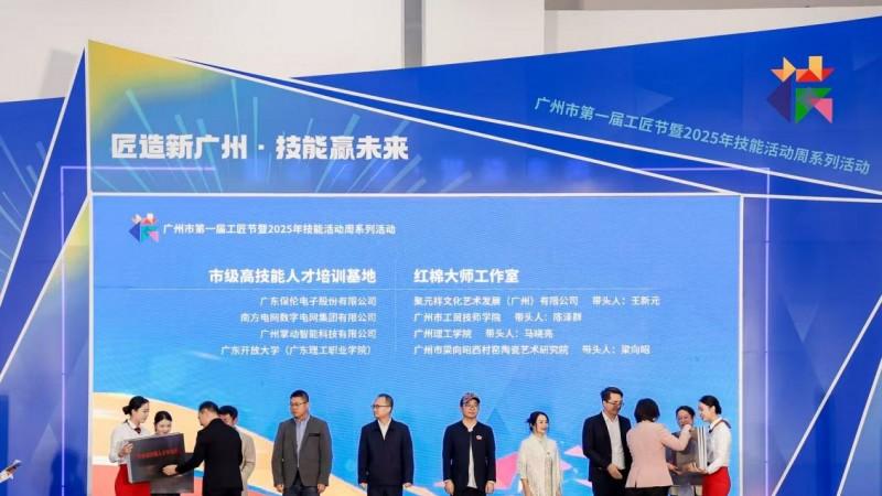 掌动智能入选广州市高技能人才培训基地