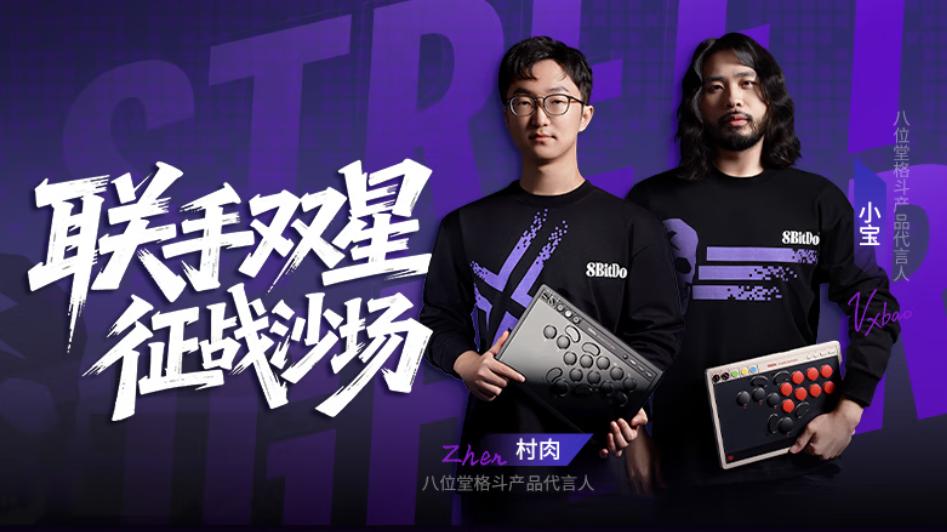 职业选手夺冠同款！八位堂街机控制器紫透版测评，让你的连招快如闪电