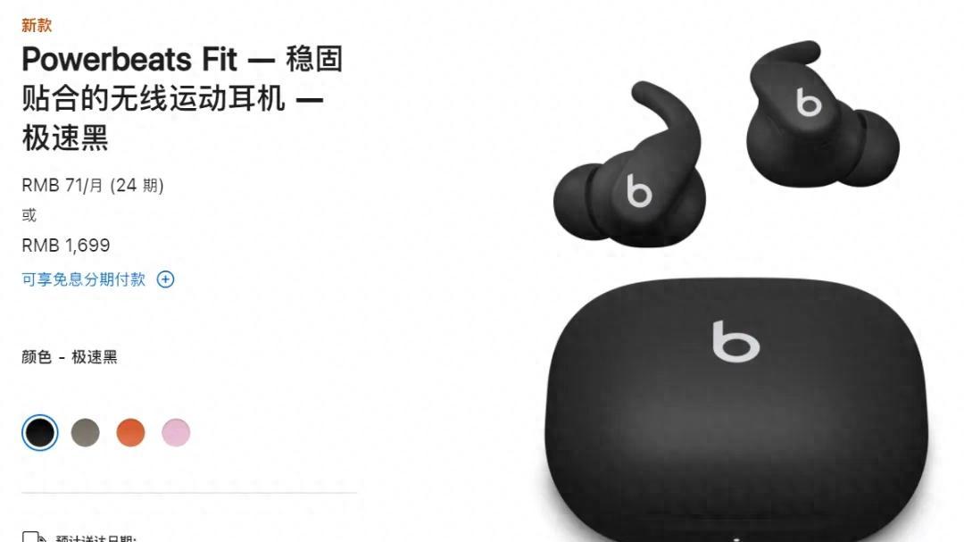1699元！苹果新耳机上架，正式开售了