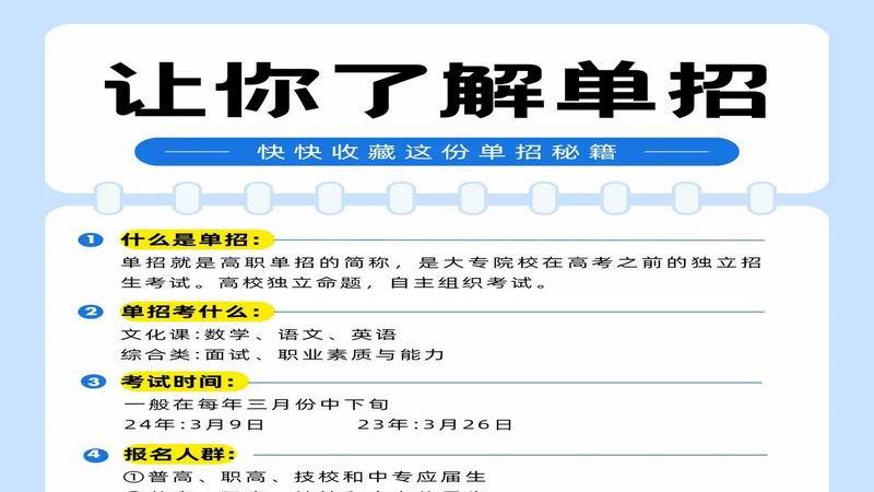 高考苦海无边，单招是岸？路在何方？