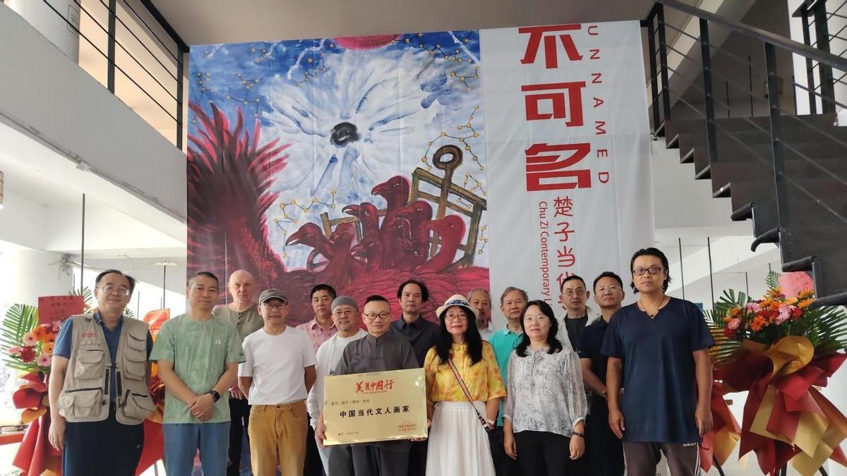 画是判决书，色是哲学眼——《不可名·楚子当代文人画展》振京城