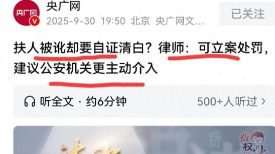 扶起老人反被讹，央媒发声：不能再让好人寒心