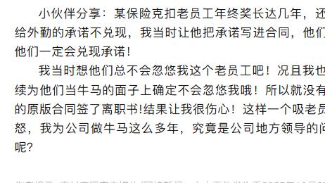 某保险公司分支克扣老员工年终奖长达数年！