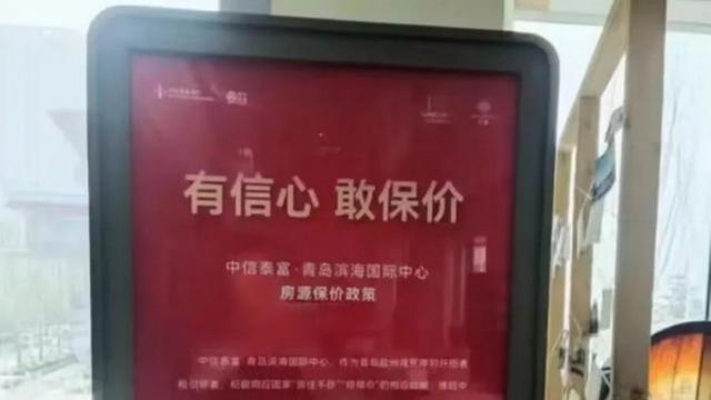 青岛央企大盘：业主去年送锦旗，今年更换建设材料！