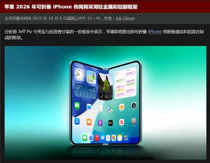 苹果折叠屏 iPhone 或重新命名，并采用新设计