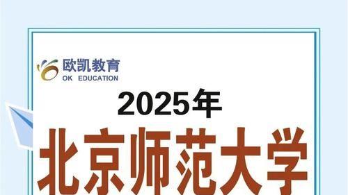 2025年北京师范大学MBA项目：开启商业新征程
