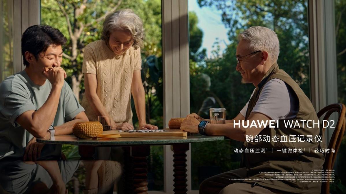 腕上血压监测以华为为准：华为WATCH D2新色上线，专业血压管理再升级