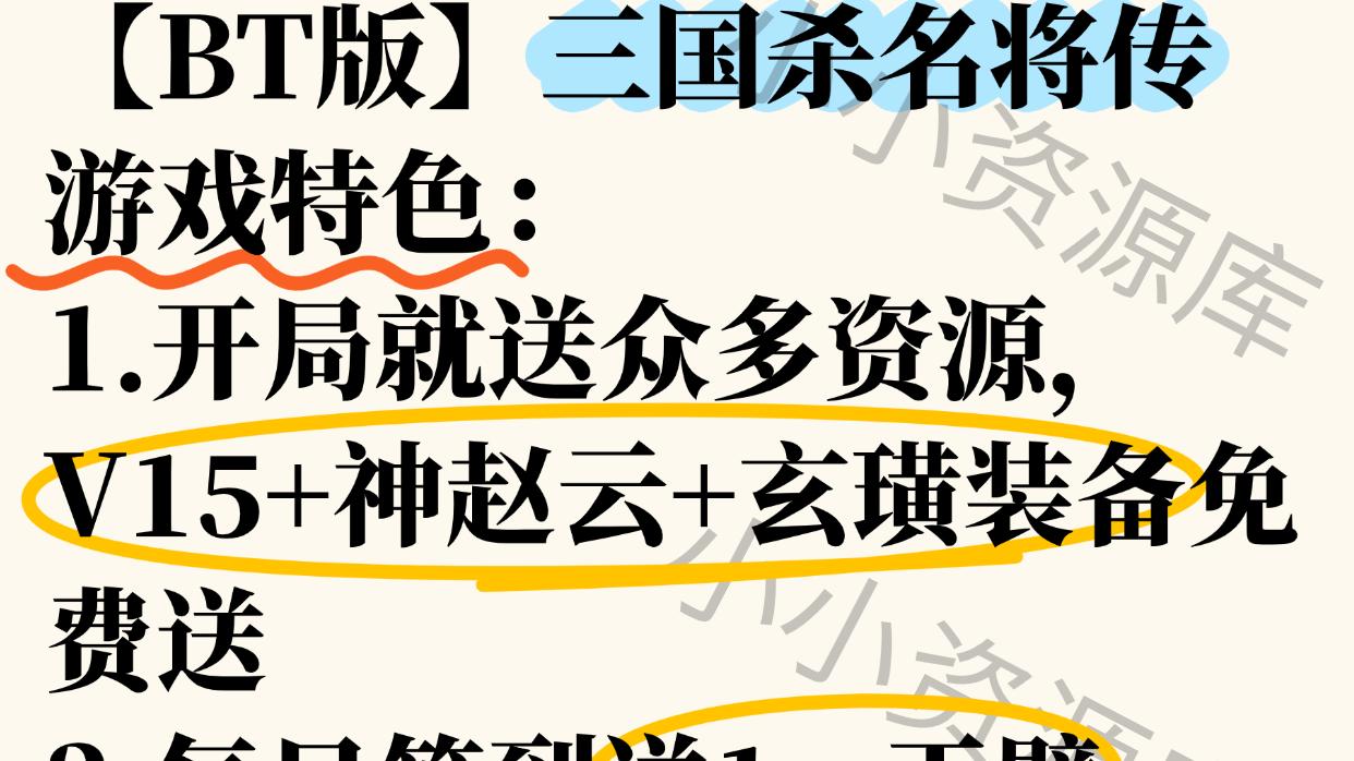 【BT版】三国杀名将传 充值比例1: 1000 开局V15+神赵云+玄璜装备