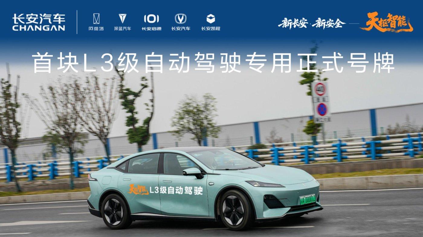 渝AD0001Z上岗！长安L3让重庆8D路况变"练手局"