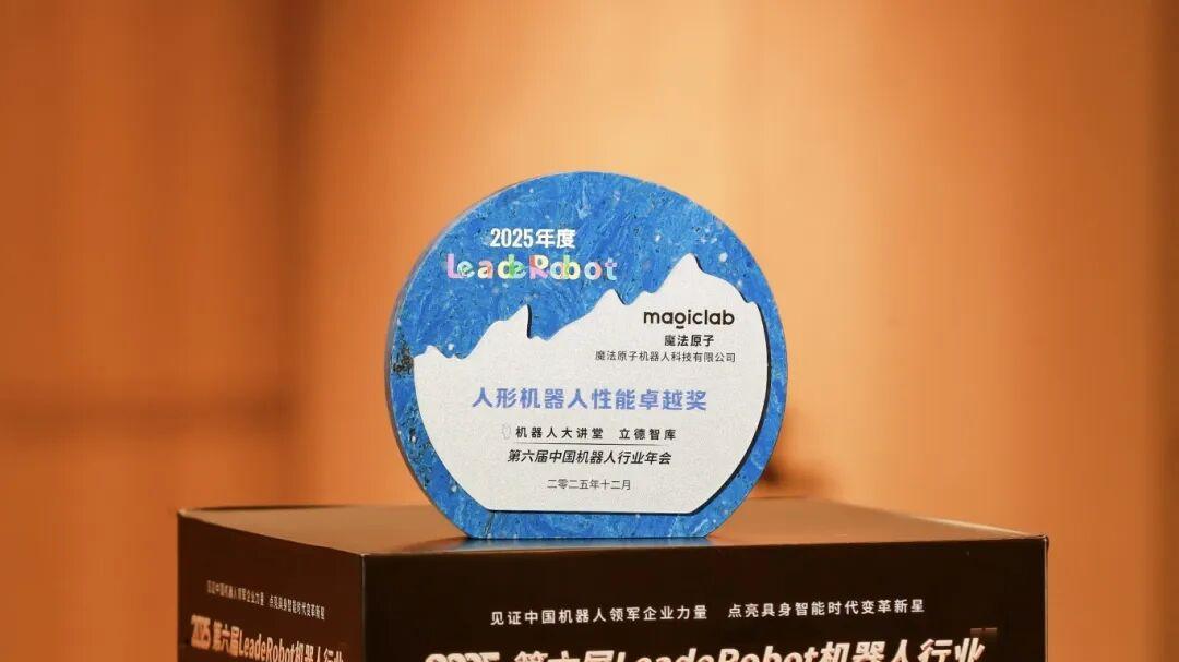 魔法原子揽获行业双项大奖，高动态人形机器人Z1凭卓越性能领跑行业