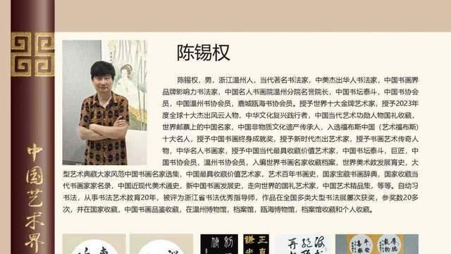 陈锡权——2026世界级殿堂大师