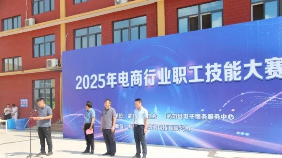 2025年电商行业内部交流观摩会暨职工技能大赛成功举办