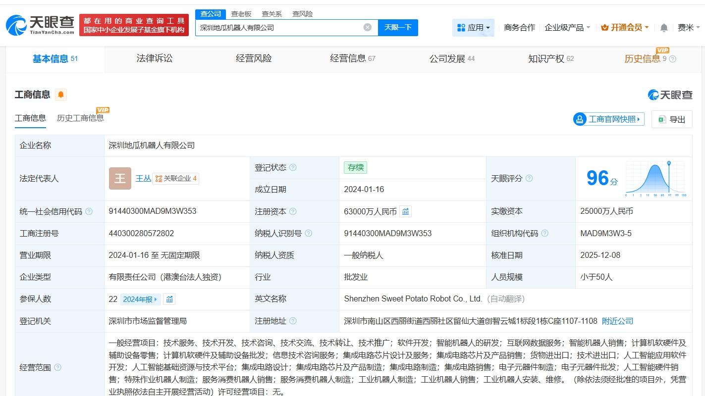 地瓜机器人新增多项AI业务