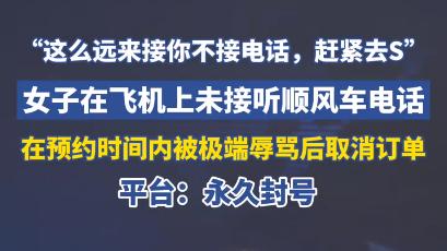 谁还没被顺风车乘客放过鸽子？临时取消电话不接，这种亏别再吃了