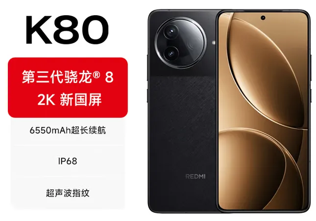 红米销量最好的手机：2025双十一值得买