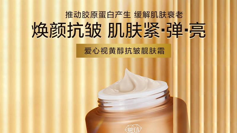 春日护肤乐章：爱心301视黄醇抗皱靓肤霜奏响青春序曲