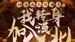 热门短剧《功劳太大被猜忌，我转身加入漠北》完整版全集免费在线看英雄末路逆袭记
