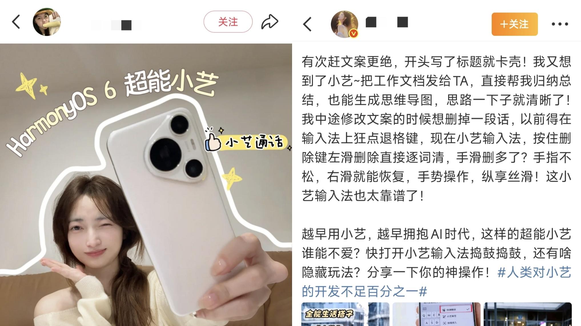 微博话题阅读量一周破九千万！全民玩小艺，这些“神技”超乎想象