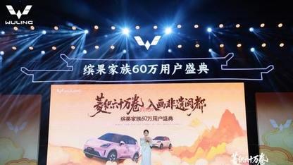 60万用户共同选择！缤果家族用户盛典