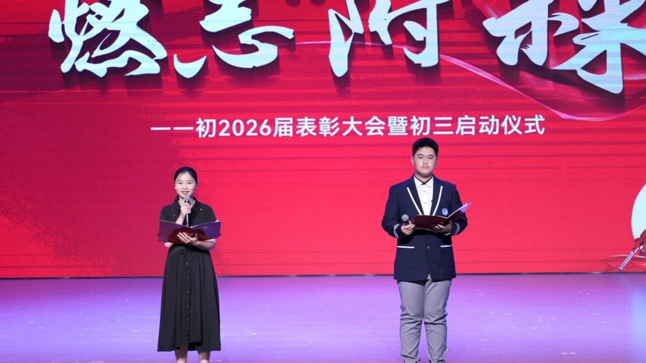 @初三少年！ 西附金州初2026届表彰大会暨初三启动仪式圆满举行