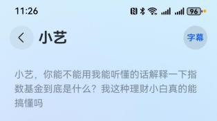 从“不明觉厉”到“原来如此”，真人感小艺就是我的知识充电站！