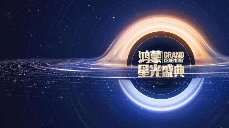 深航全新主题航班来了，还有10张鸿蒙星光盛典门票等你抽！